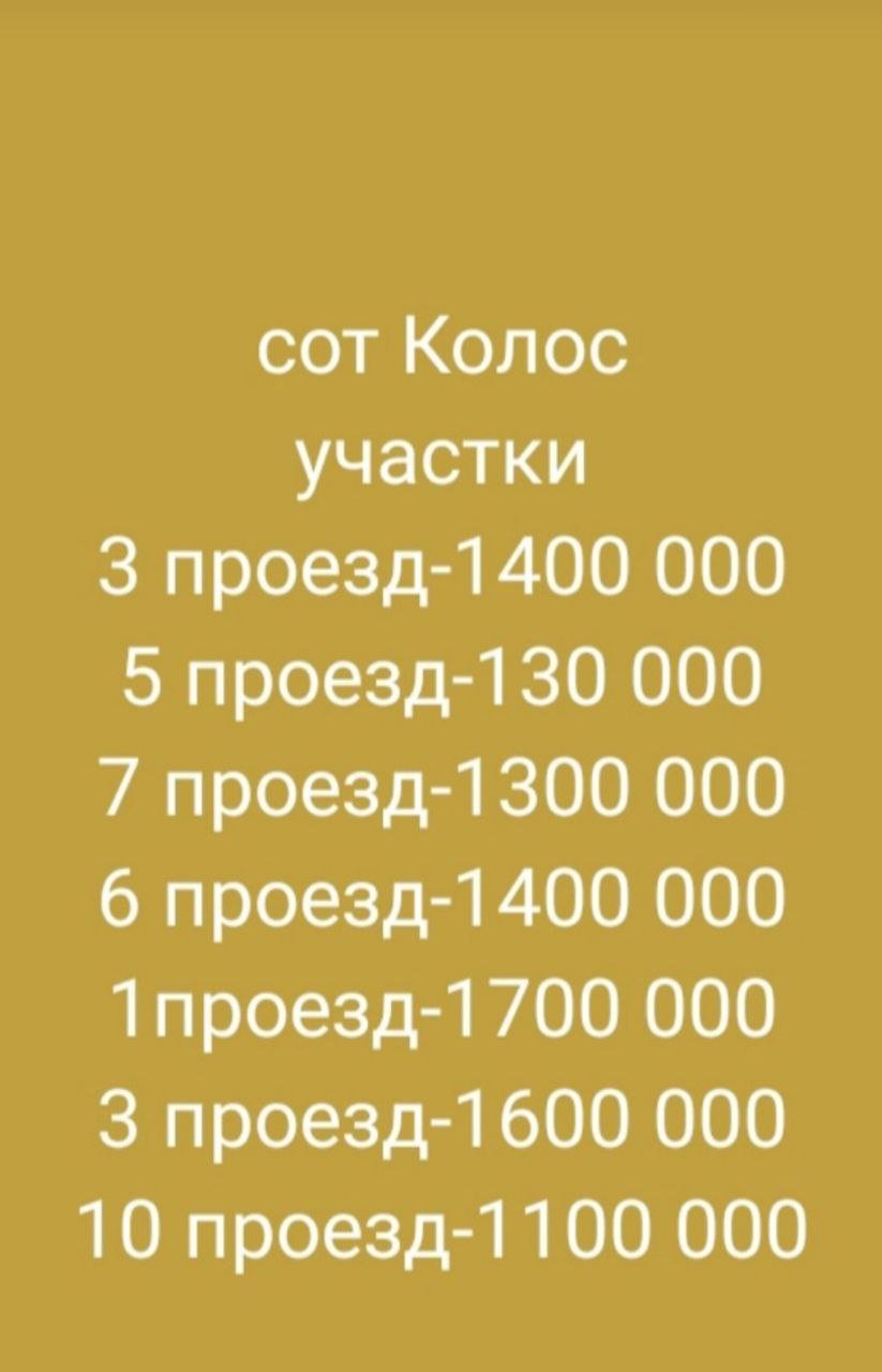 Участки в СОТ "Колос" Анапа от 1100млн